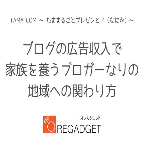 Tamacom_20140701
