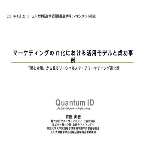 Tamagawa univ20110426