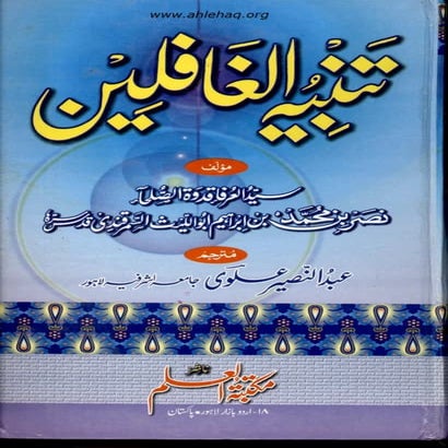Tambeeh ul-ghafileen byshaykhabulaithsamarqandir.aurdutranslationbyshaykhabdunnaseeralvi