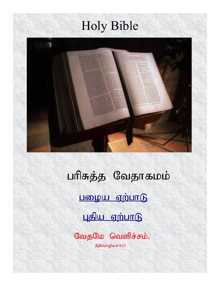 Tamil bible