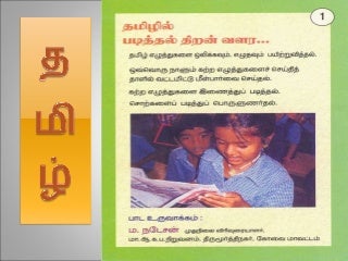 தமிழ் அட்டைகள் - Tamil cards