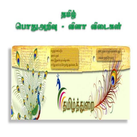 Tamil gk