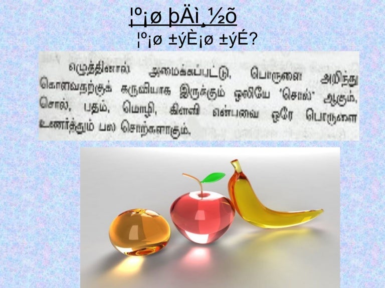 Tamil grammer Powerpoint