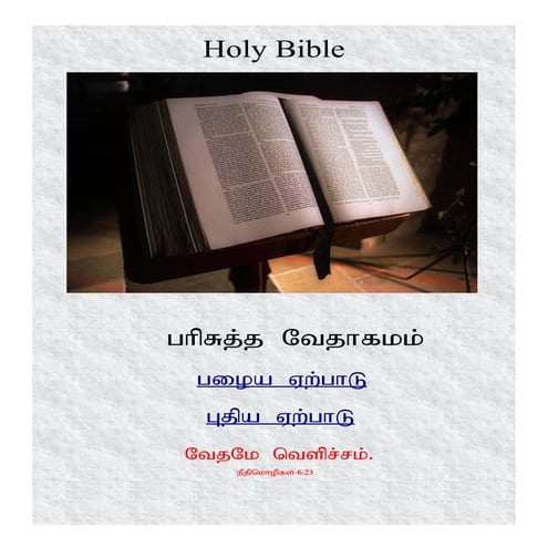 Tamil Holy Bible 