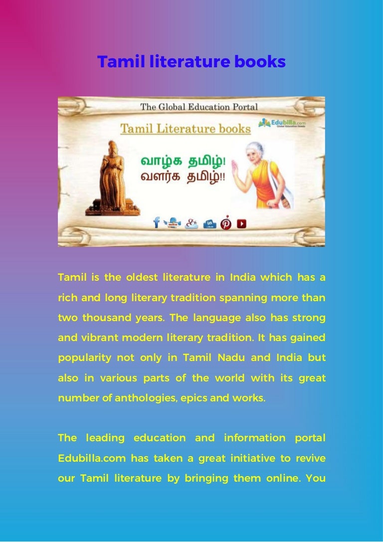 essay on books in tamil