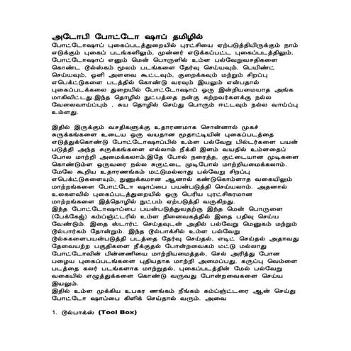 Adobe Photoshop- in Tamil