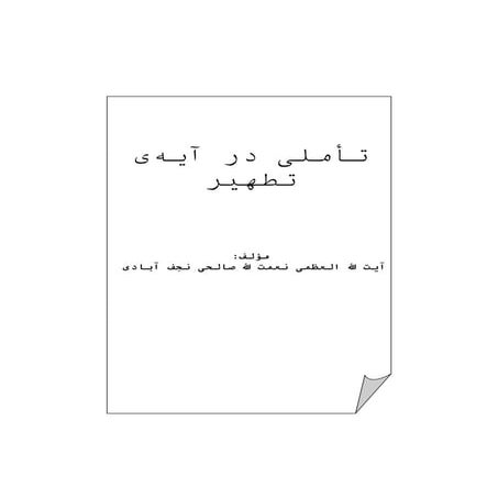 Tammoli dar-ayeye-tathir-word