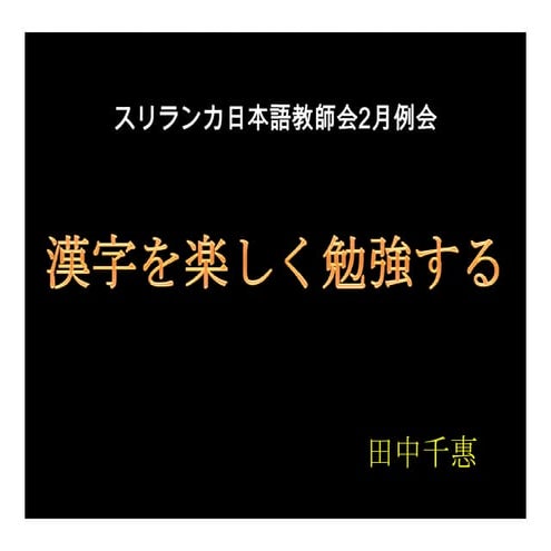 Tanaka sensei no happyou