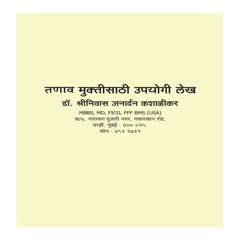 Tanavmuktisathi Upayukta Llekh Bestseller For Stress Management  Dr. Shriniwas Kashalikar