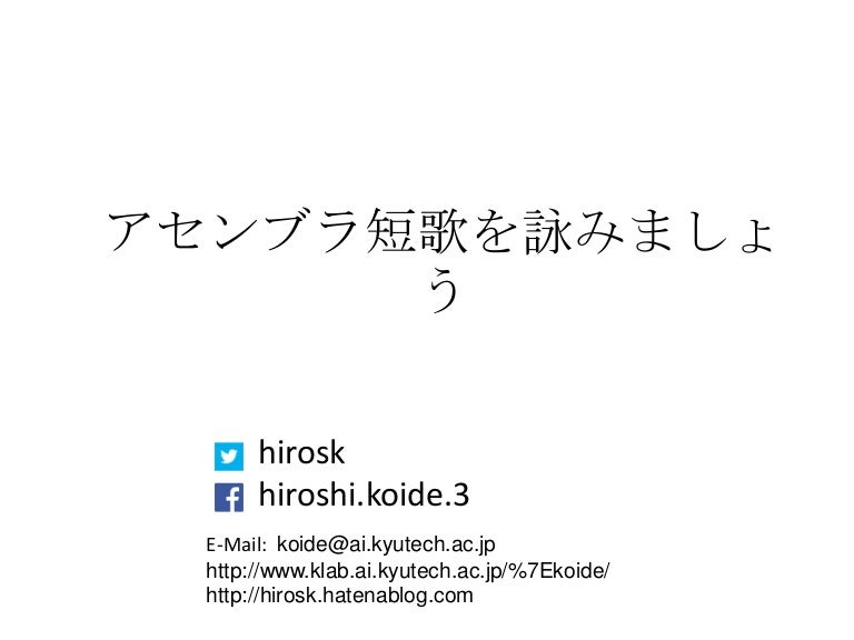 アセンブラ短歌を詠みましょう E Zuka Tech Night Vol Lt 一部修正 アセンブラ短歌を詠みましょう E Zuka Tech Night Vol Lt 一部修正