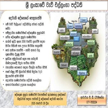 ශ්‍රී ලංකාවේ වැව් එල්ලංගා පද්ධති - 2 Tank Cascade Systems in Sri Lanka - 2