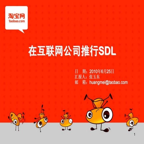 在互联网公司推行SDL（Security Development Lifecycle）的一些经验和教训 