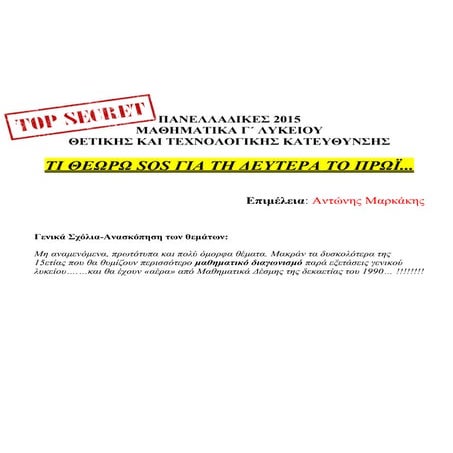 Ta pithana themata μκ 15   antonis markakis