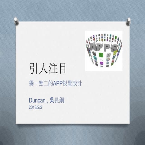 {Tapworthy} ch6 - 引人注目導讀