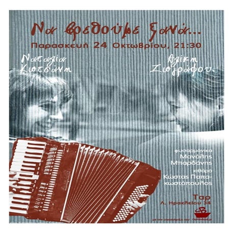 "Να βρεθούμε ξανά..."