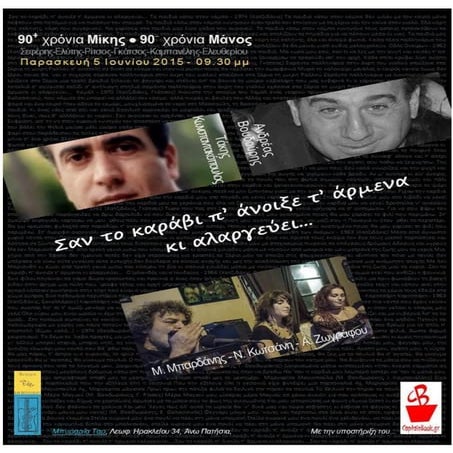 Σαν το καράβι π’ άνοιξε τ’ άρμενα κι αλαργεύει...