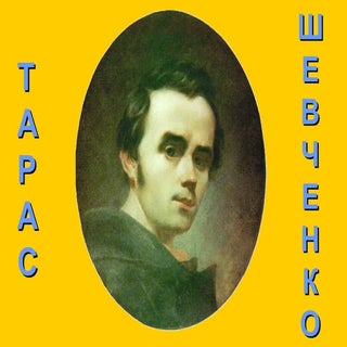 Taras Shevchenko