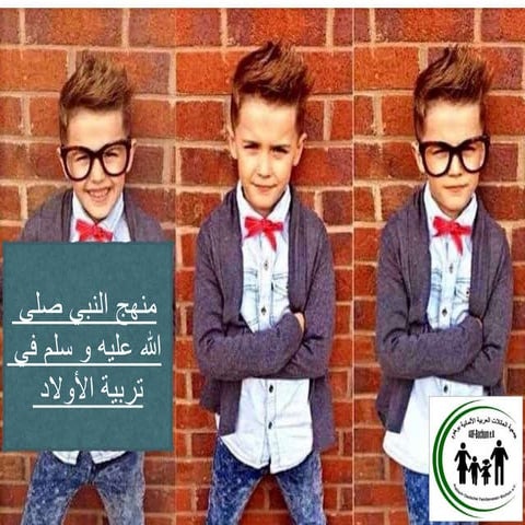 ' تربية الأولاد بالضرب أو بالحب''