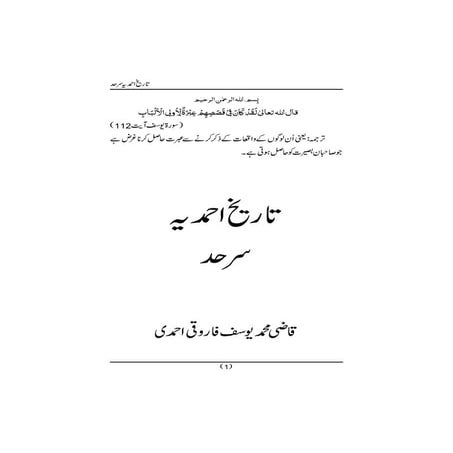 Tarikh Ahmadiyya Sarhad Hazrat Qazi Muhammad Yousaf