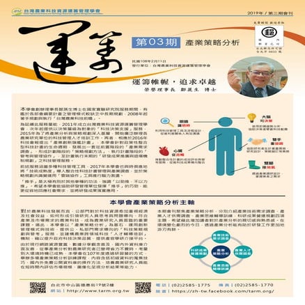 運籌管理學會年刊第03期/2019年02月號