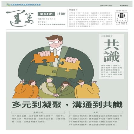 運籌管理學會年刊第04期/2020年02月號