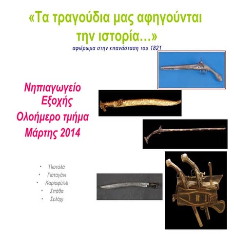 Ta tragoydia afigoyntai