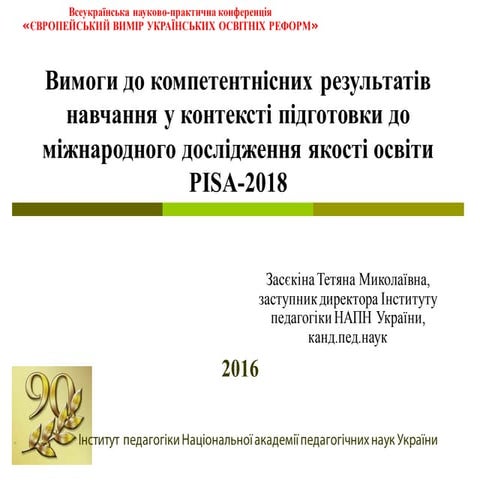 Вимоги до компетентнісних результатів навчання у контексті підготовки до міжн...