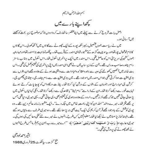 توحید اور ھم  | Tauheed aur hum