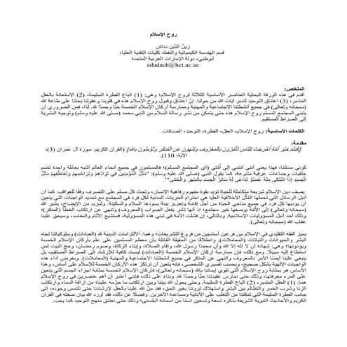 روح الإسلام