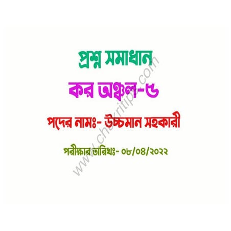 Tax Region 12 Dhaka.pdf