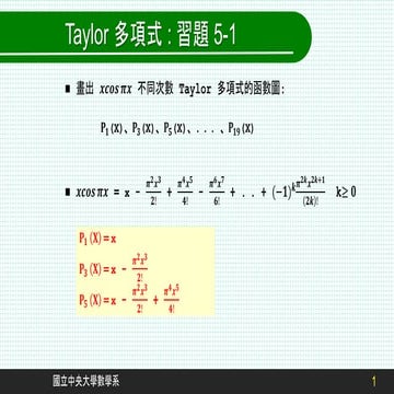 Taylor多項式5.pptx Taylor多項式5.pptx Taylor多項式5.pptx