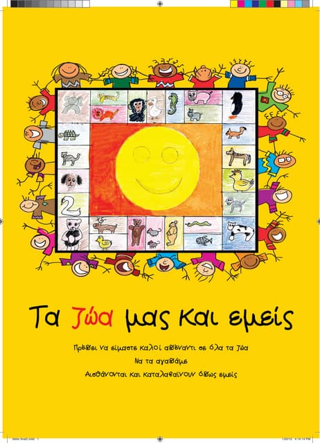 Τα ζώα μας και εμείς -παιδαγωγικό υλικό-