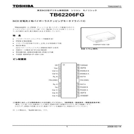 TB62206FGのデータシート