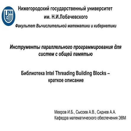 Tbb   описание