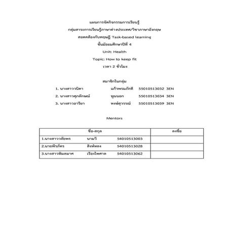 แผนการจัดกิจกรรมการเรียนรู้ Tbl