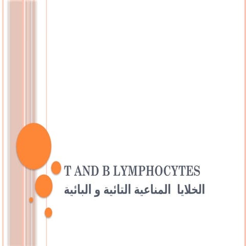 الخلايا اللمفاوية التائية و البائيةT & B lymphocytes7.pptx