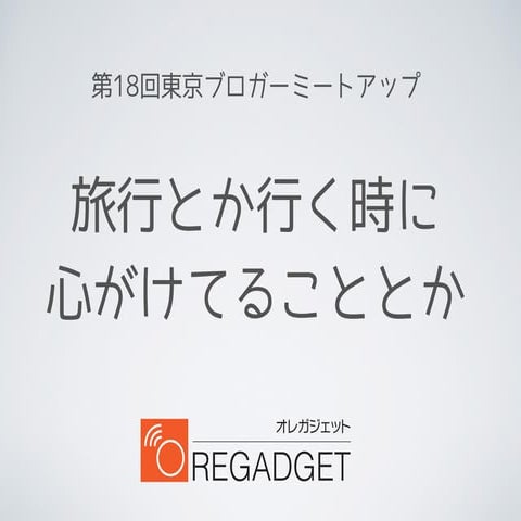 Tbmu 20140409 oregadget