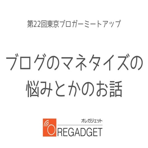 Tbmu 20140910 oregadget