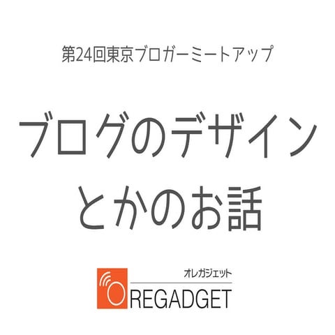 Tbmu 20141112 oregadget