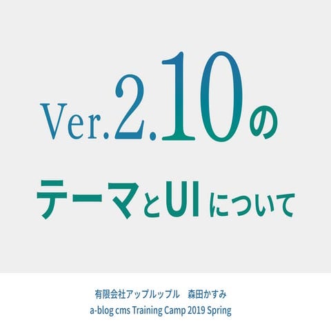 a-blog cms Training Camp 2019 spring