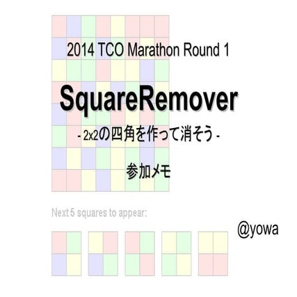 2014 TCO Marathon Round 1 (yowa)