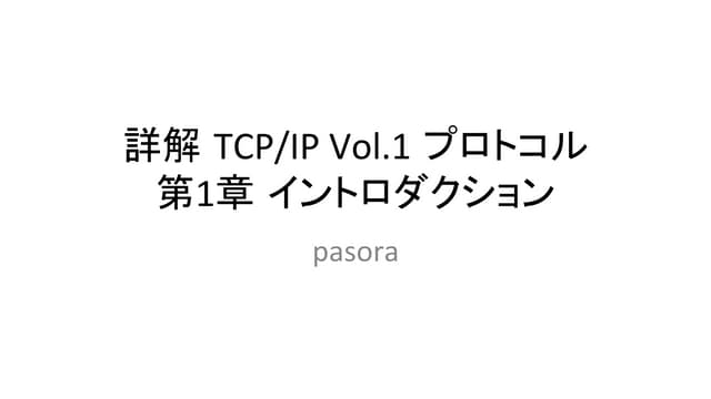 Arch TCP/IP 1