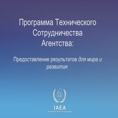 Tc Programme - Delivering Results for Peace and Development (Russian)