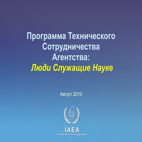 TC Programme Presentation  Russian