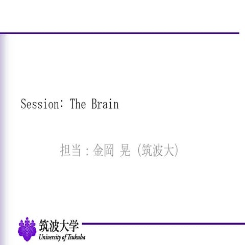 USENIX Security ’12勉強会：Session「The Brain」