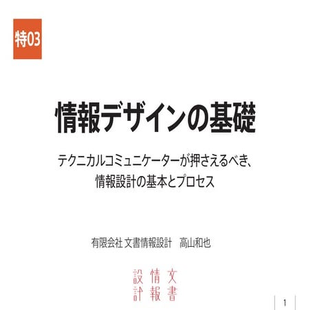 Tc sympo tokyo_takayama20090825