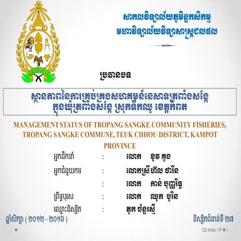 Management Status of Tropang Sangke Community Fisheries, Tropang Sangke Commu...