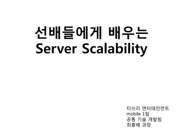 Tdc2013 선배들에게 배우는 server scalability