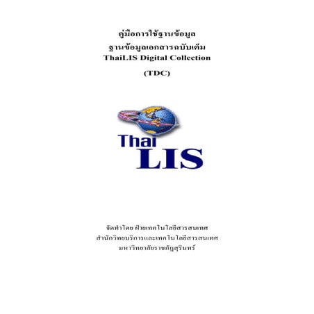 Tdc manual | PDF