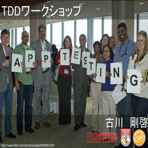 Tddワークショップ